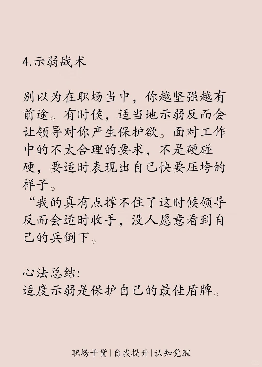 让领导玩不过你的10个职场博弈心法｜不是耍阴招是守住职场主动权(图5)