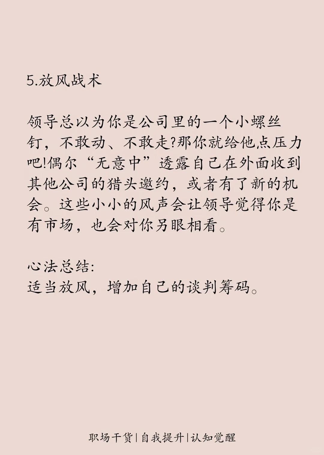 让领导玩不过你的10个职场博弈心法｜不是耍阴招是守住职场主动权(图6)