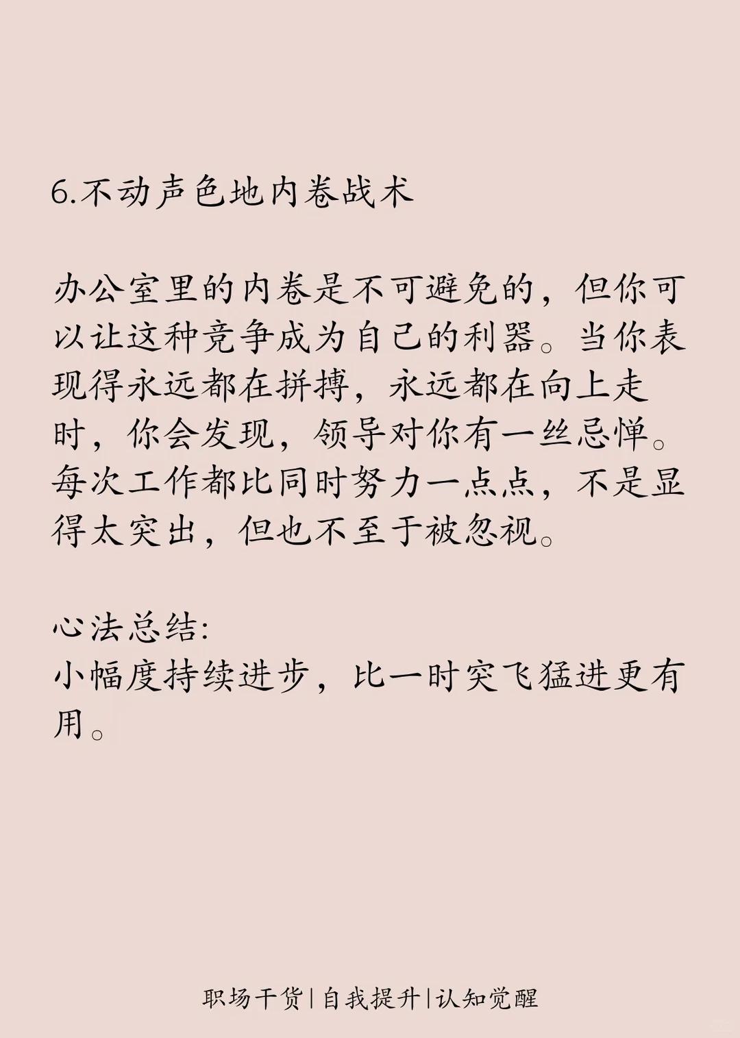 让领导玩不过你的10个职场博弈心法｜不是耍阴招是守住职场主动权(图7)