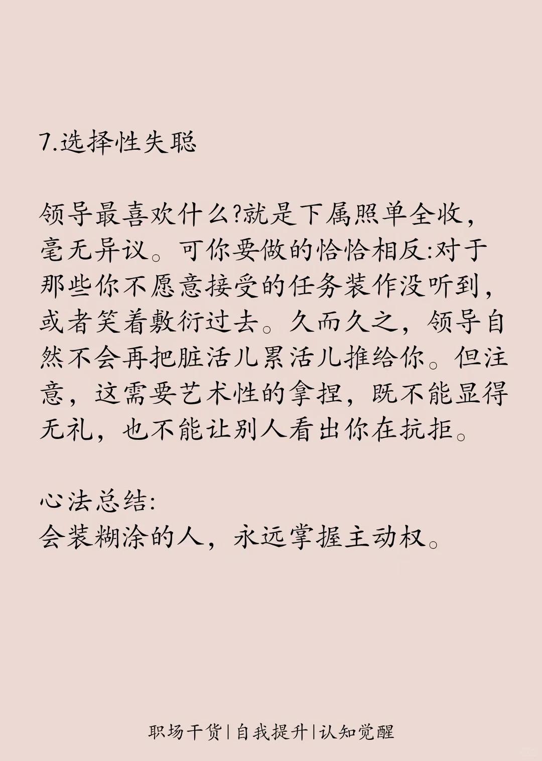 让领导玩不过你的10个职场博弈心法｜不是耍阴招是守住职场主动权(图8)