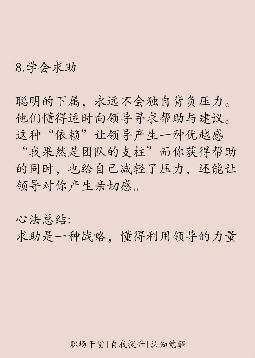 让领导玩不过你的10个职场博弈心法｜不是耍阴招是守住职场主动权(图9)