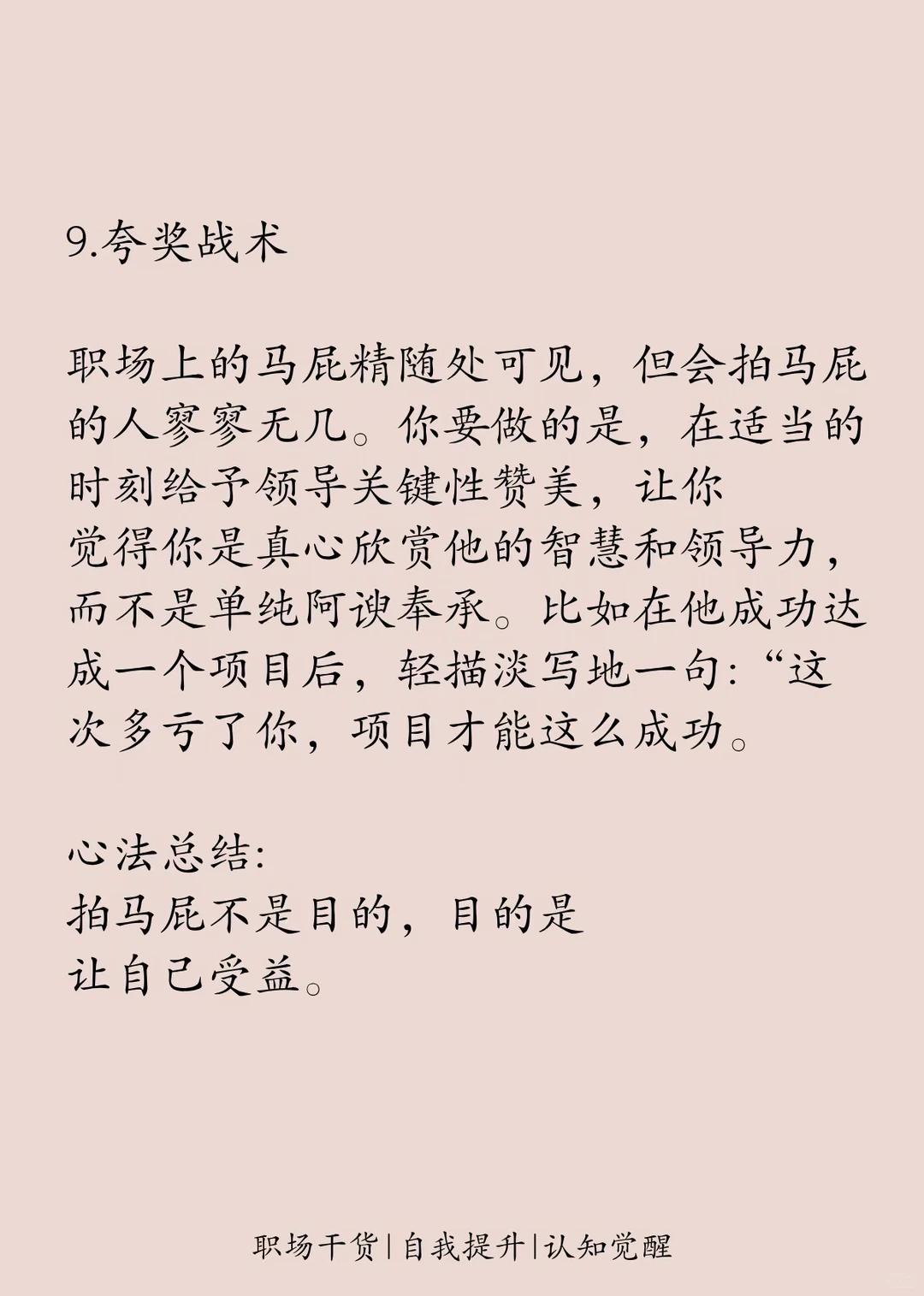 让领导玩不过你的10个职场博弈心法｜不是耍阴招是守住职场主动权(图10)