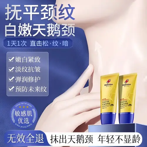 迪丽诗顿颈纹霜：了解颈部皮肤特点，从日常基础护理开始