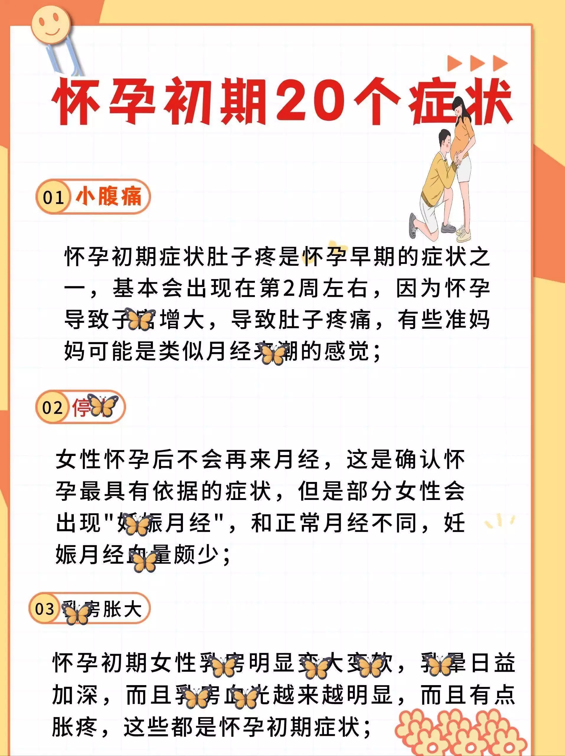 老一辈说的“胎像不稳”可信吗？科学解读孕早期症状(图1)