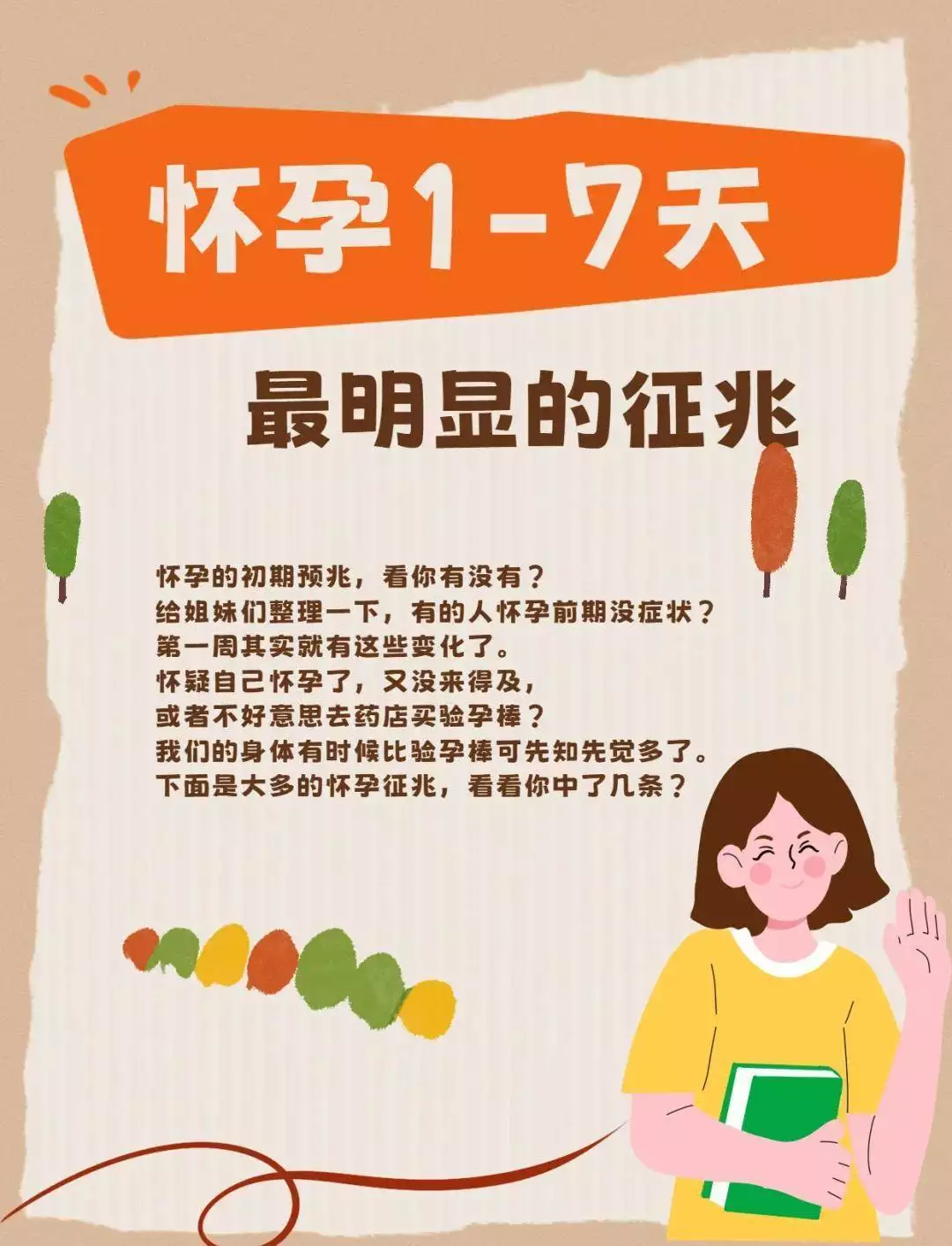 老一辈说的“胎像不稳”可信吗？科学解读孕早期症状(图2)