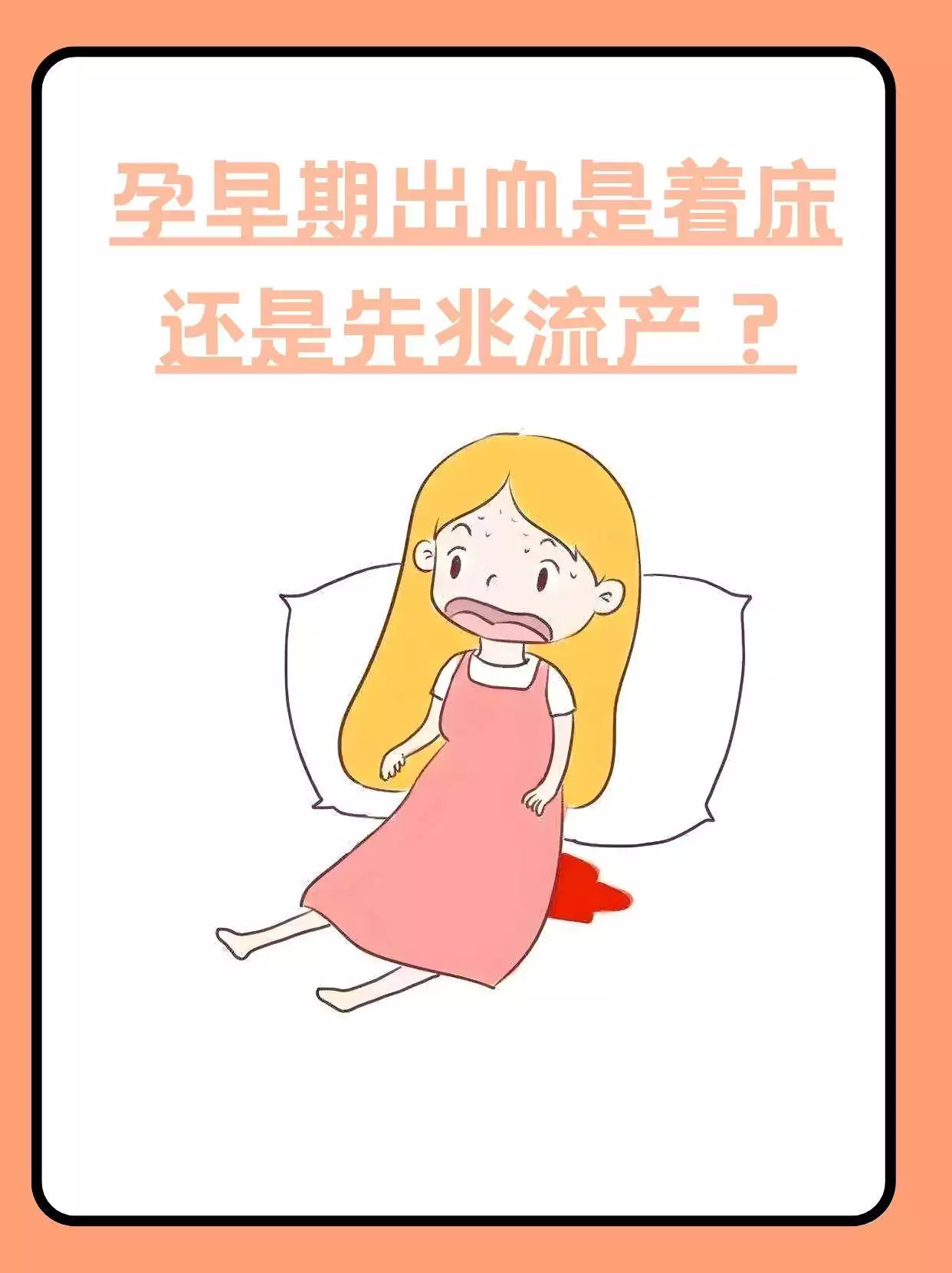 孕早期出血腹痛别慌！医生教你分辨真警报和假信号(图2)