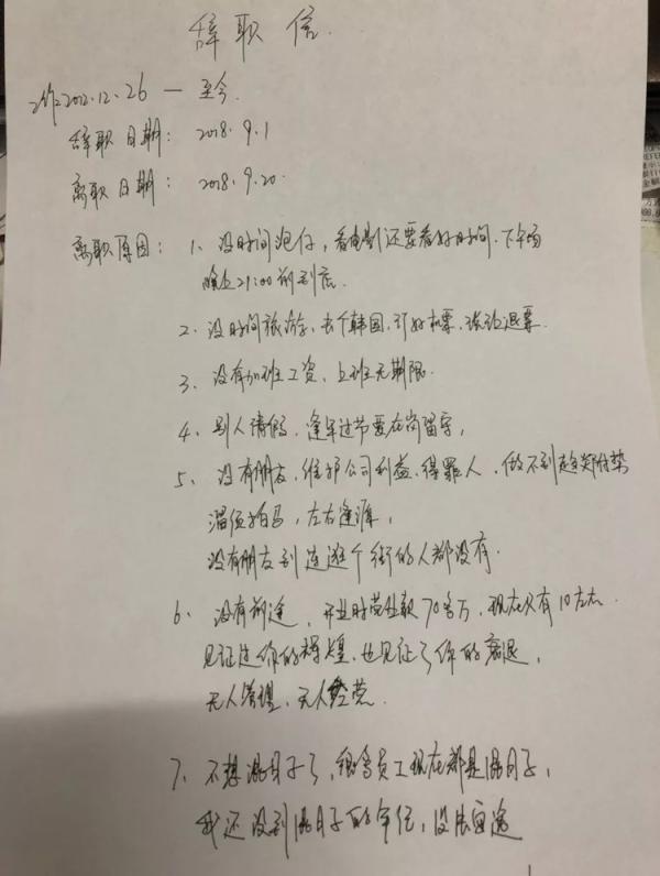 检察日报刊文评“闪辞”：缺乏契约精神，不值得提倡