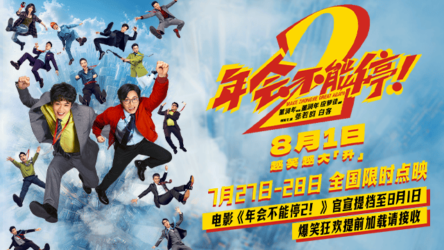 法眼看剧 | 《年会不能停2》打工人自救法律指南