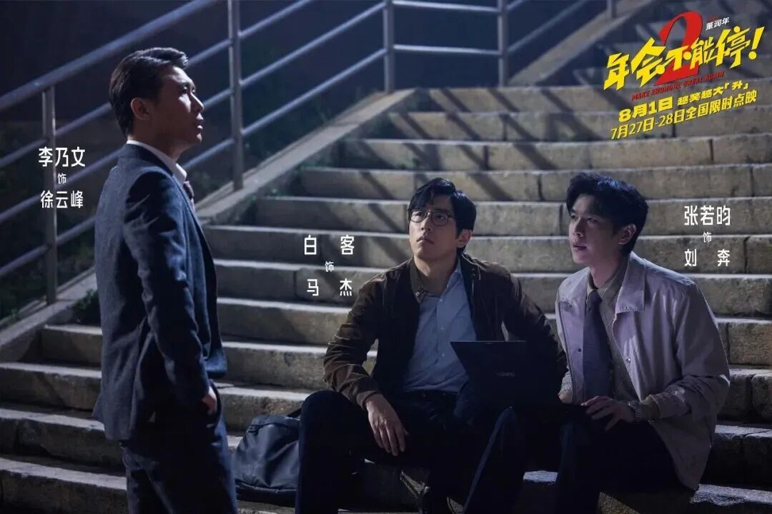 法眼看剧 | 《年会不能停2》打工人自救法律指南(图11)