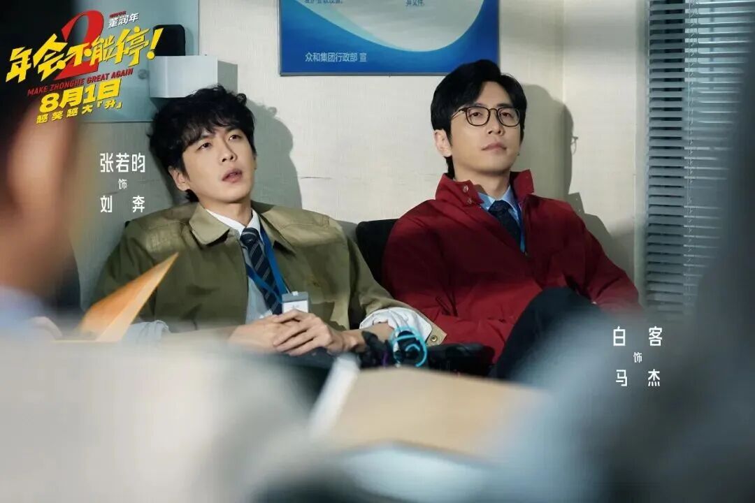 法眼看剧 | 《年会不能停2》打工人自救法律指南(图5)