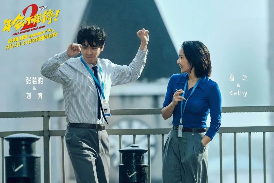 法眼看剧 | 《年会不能停2》打工人自救法律指南(图7)