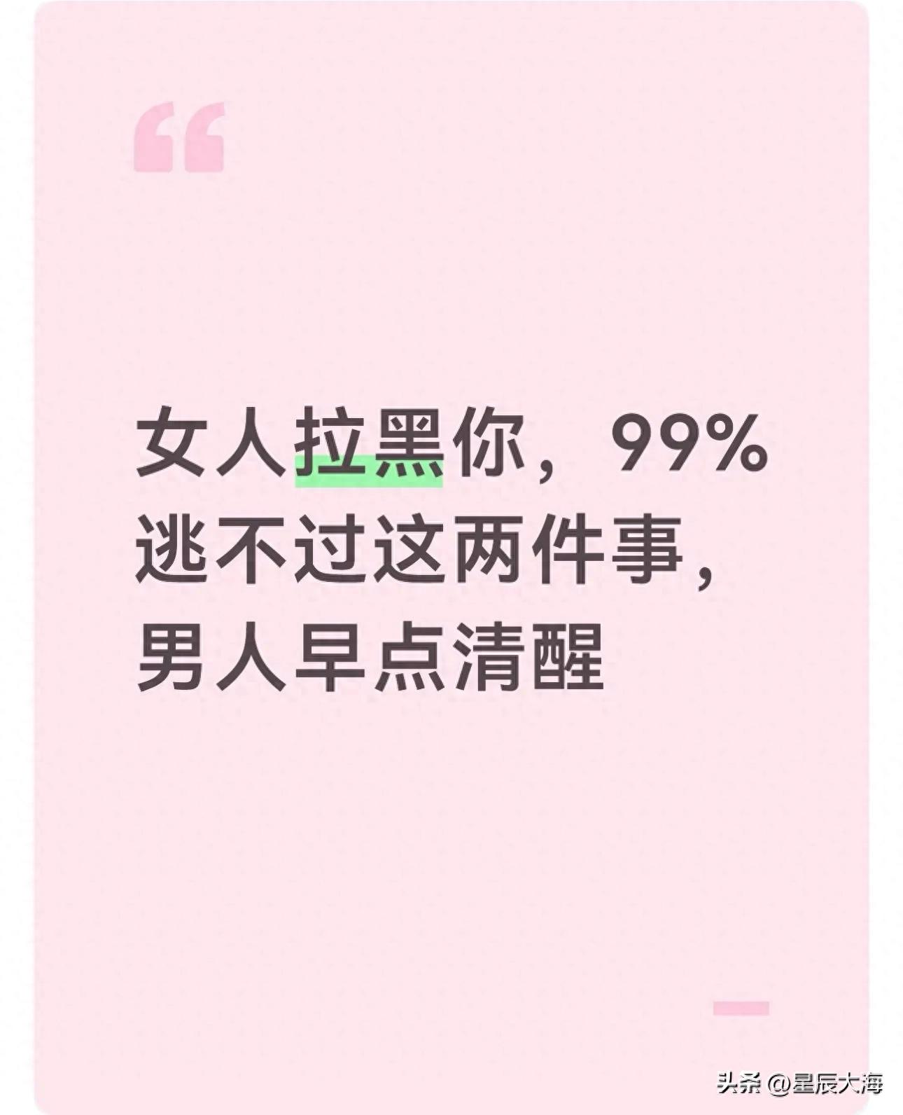 女人拉黑你，99%逃不过这两件事，男人早点清醒(图1)
