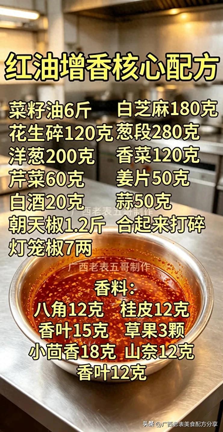 飘香增香红油完整熬制教程，红亮香浓不发苦，凉菜拌面全能用