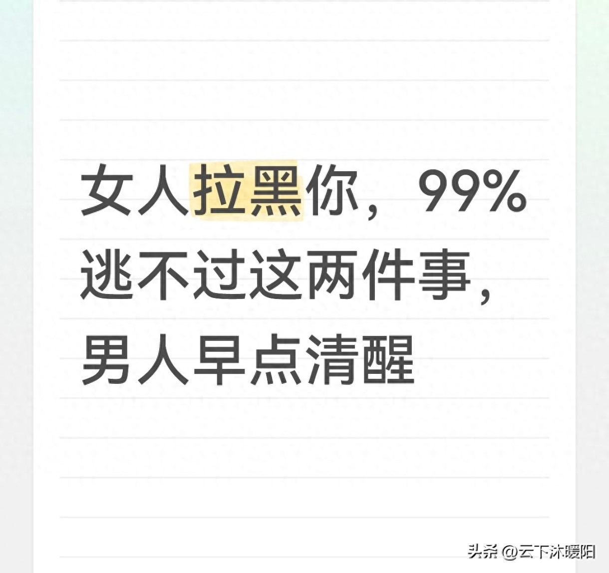 女人拉黑你，99%逃不过这两件事，男人早点清醒