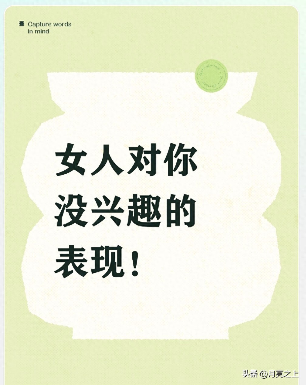 女人对你没兴趣的表现！