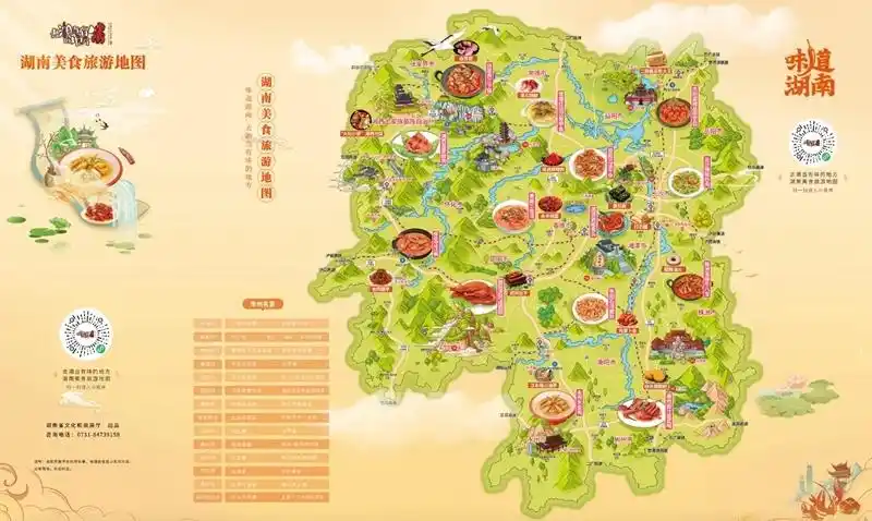 让旅游更有味道，湖南发布美食旅游地图、金牌旅游小吃(图2)
