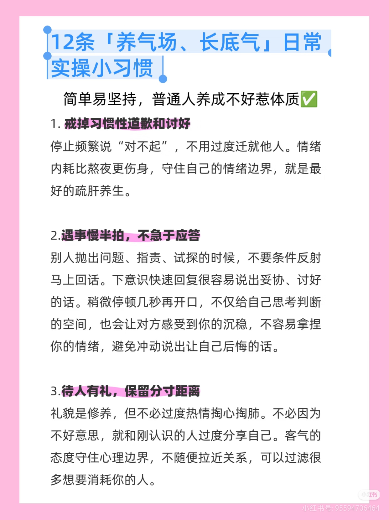 女生自带锋芒的小习惯：提升气场，做不好被拿捏的人(图2)