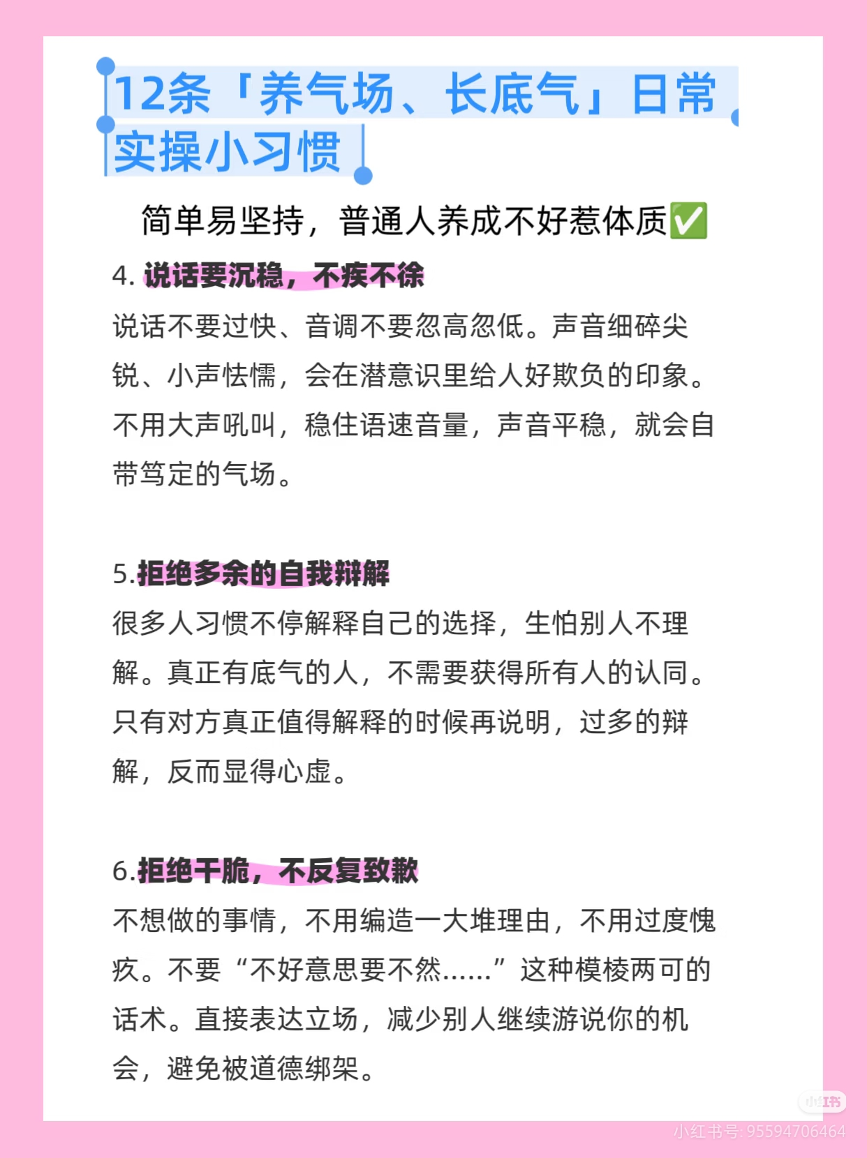 女生自带锋芒的小习惯：提升气场，做不好被拿捏的人(图3)