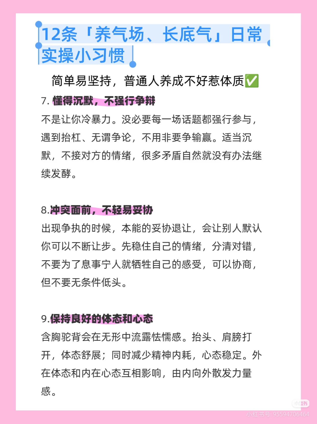女生自带锋芒的小习惯：提升气场，做不好被拿捏的人(图4)