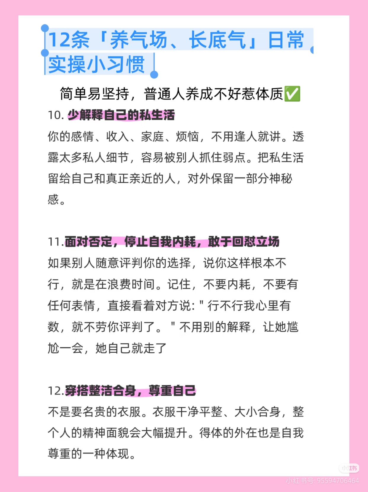 女生自带锋芒的小习惯：提升气场，做不好被拿捏的人(图5)