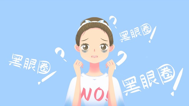 荔枝美小程序：告别“熊猫眼”，这些去黑眼圈妙招你知道吗？(图4)
