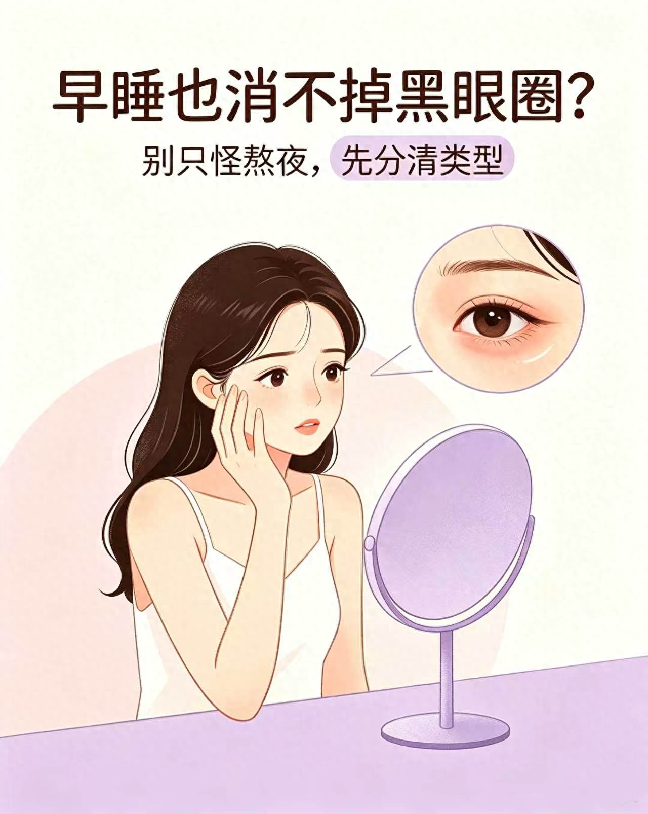 早睡也消不掉黑眼圈？原来一直都搞错了！