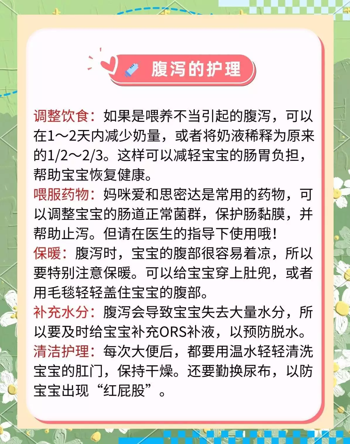 宝宝腹泻别慌！新手妈妈护理指南请收好(图2)