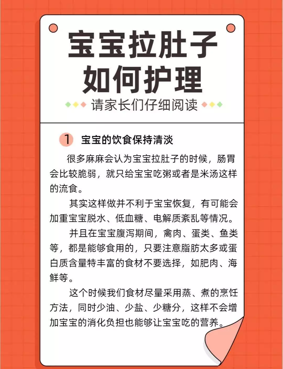 宝宝腹泻别慌！新手妈妈护理指南请收好(图3)