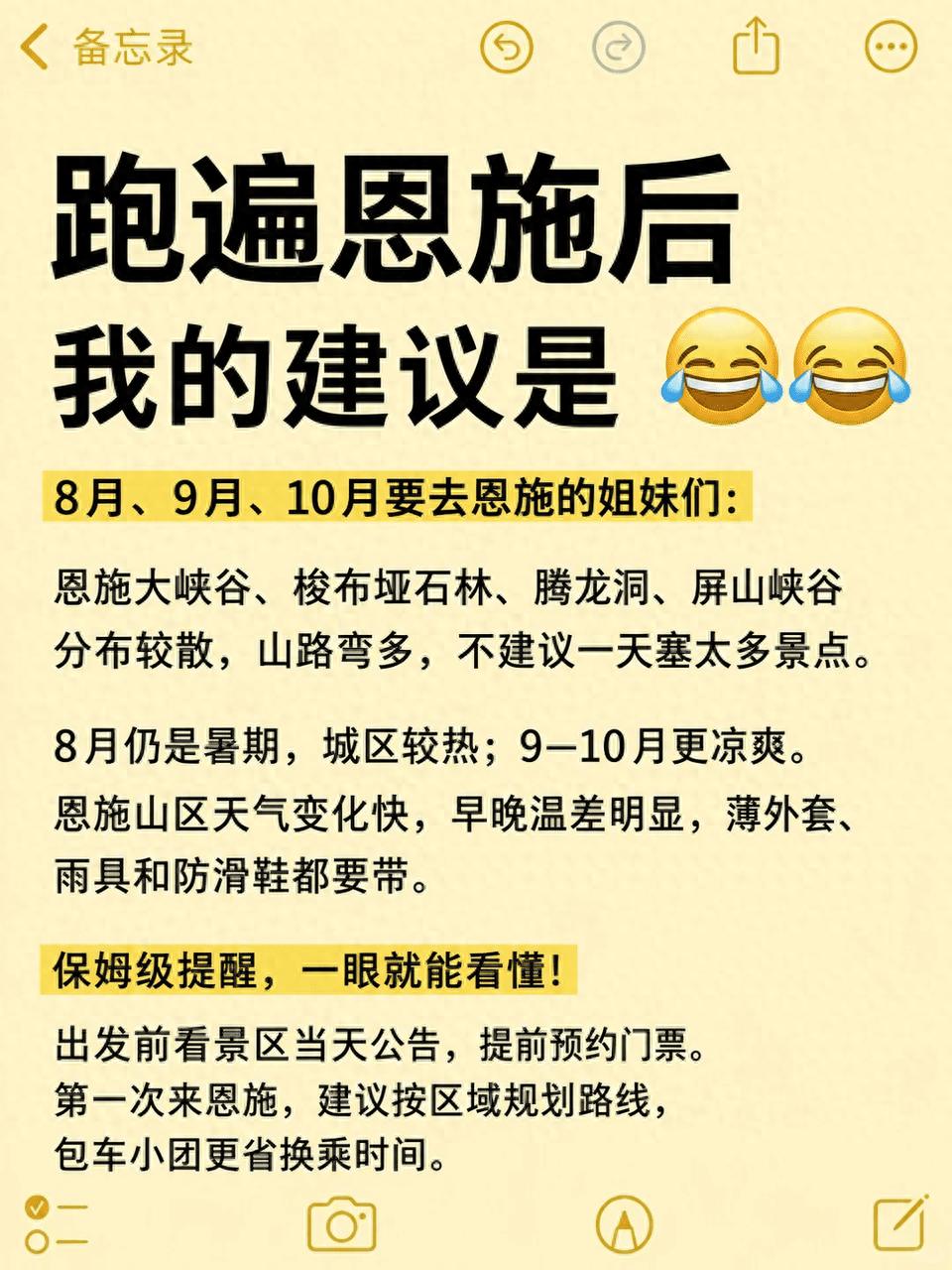 恩施旅游攻略：8-10月避坑指南，这篇就够了！(图1)