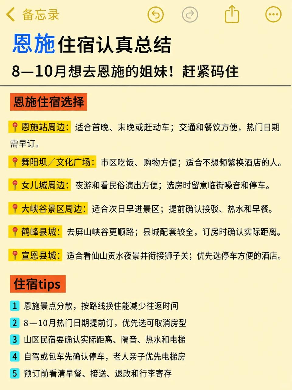 恩施旅游攻略：8-10月避坑指南，这篇就够了！(图5)
