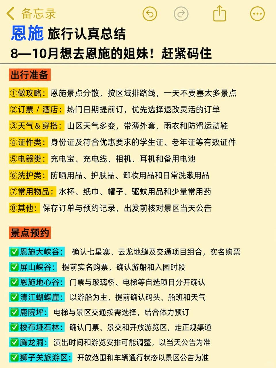 恩施旅游攻略：8-10月避坑指南，这篇就够了！(图6)