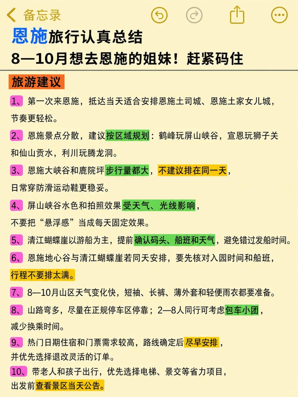 恩施旅游攻略：8-10月避坑指南，这篇就够了！(图7)