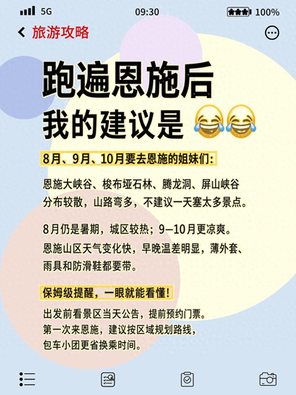 8-10月恩施避坑攻略！看完这篇再出发不迷路
