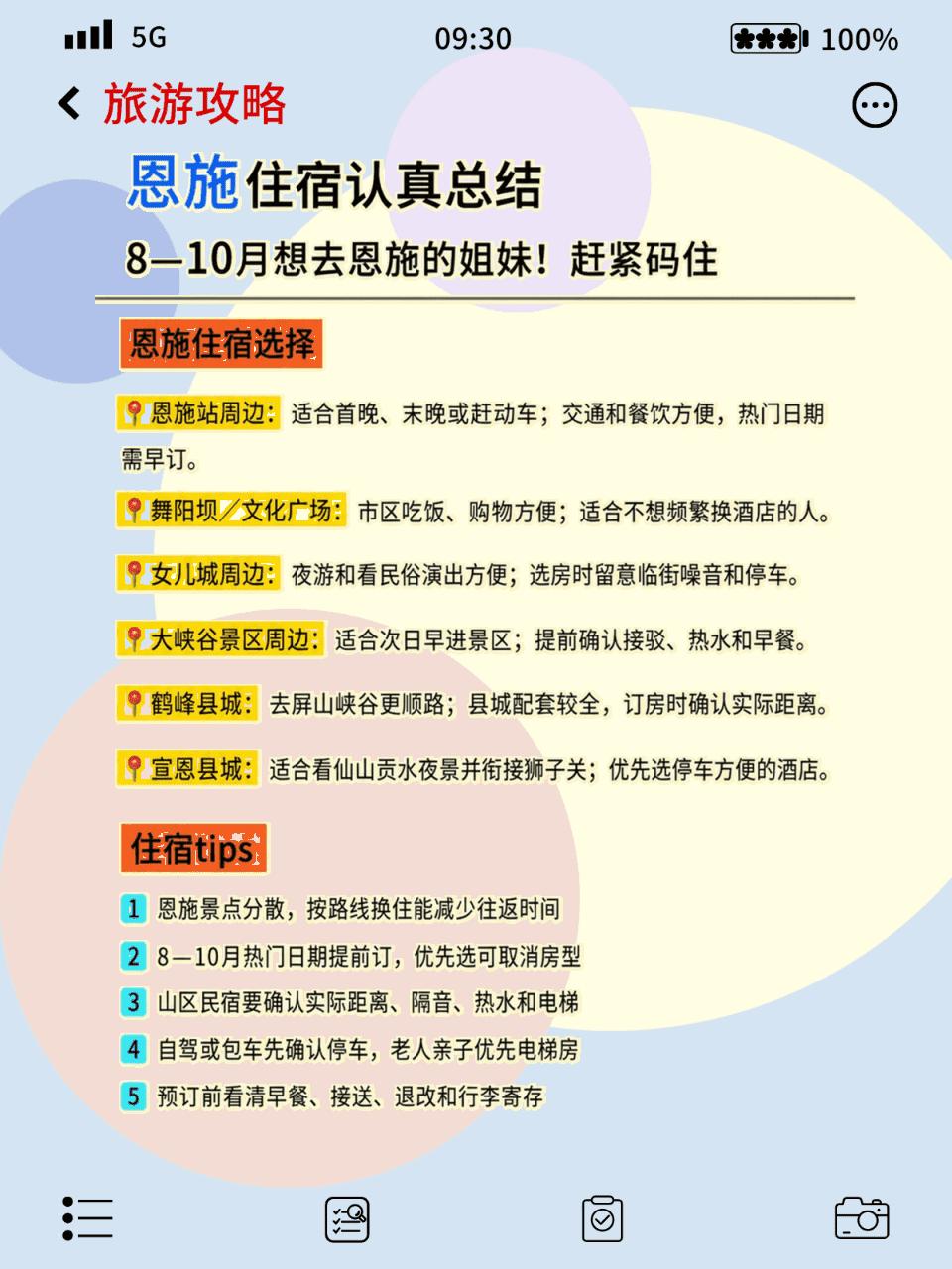 8-10月恩施避坑攻略！看完这篇再出发不迷路(图5)