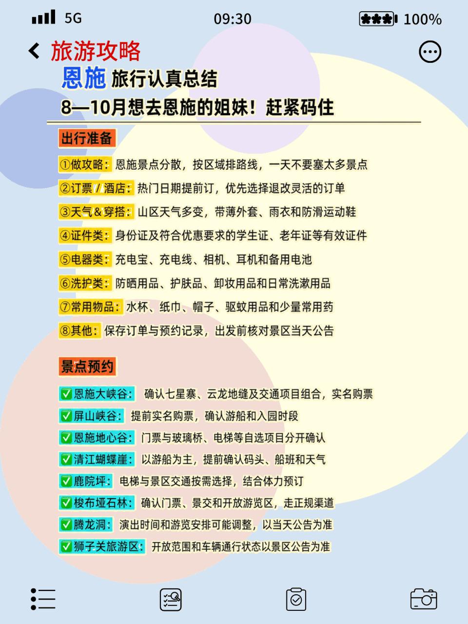 8-10月恩施避坑攻略！看完这篇再出发不迷路(图6)