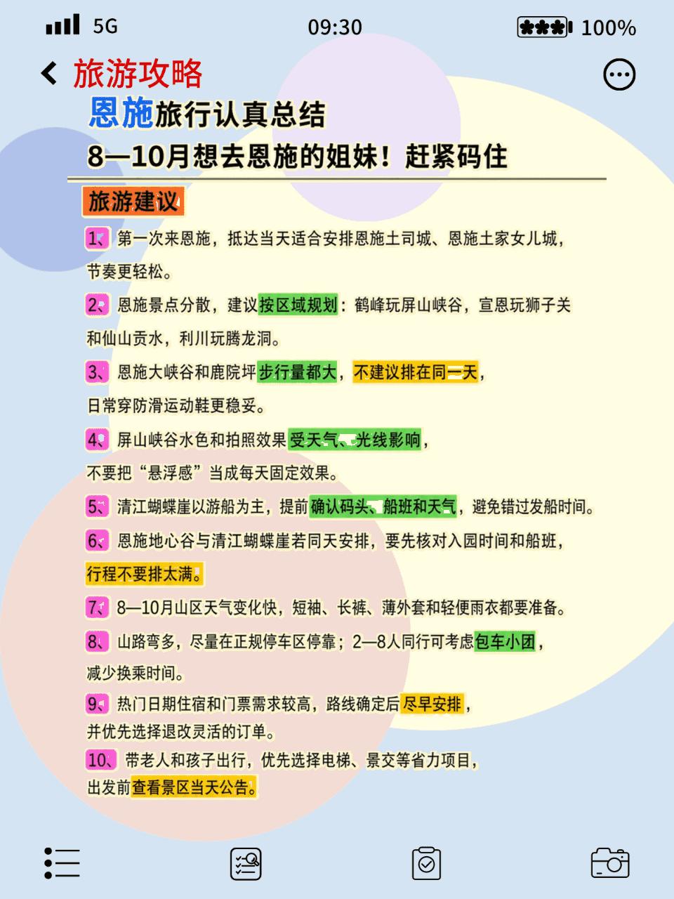 8-10月恩施避坑攻略！看完这篇再出发不迷路(图7)
