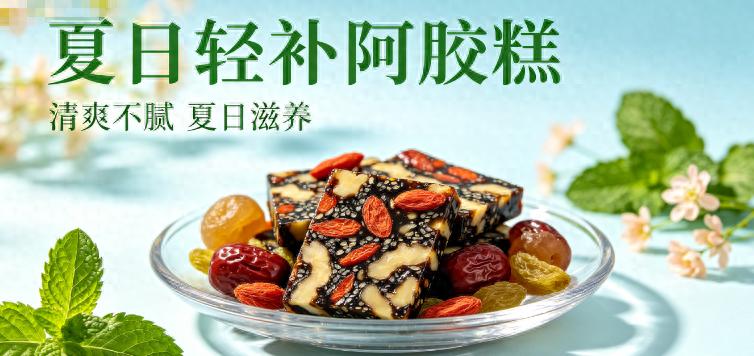 哪个牌子阿胶糕夏季吃清爽不上火？高口碑0蔗糖阿胶糕实测分享