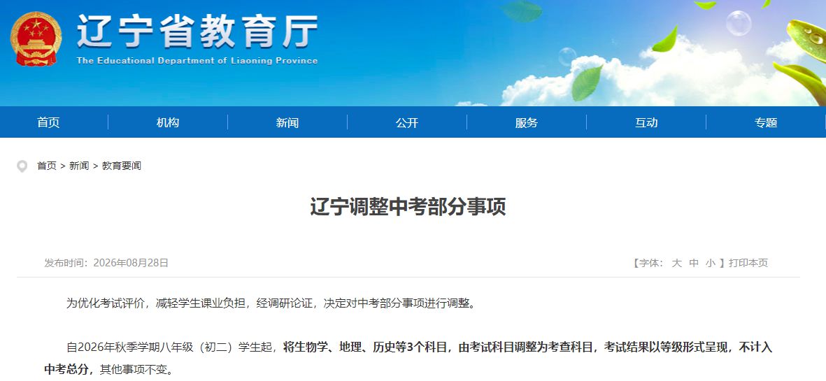 最新调整！又一地宣布生物地理不计入中考总分