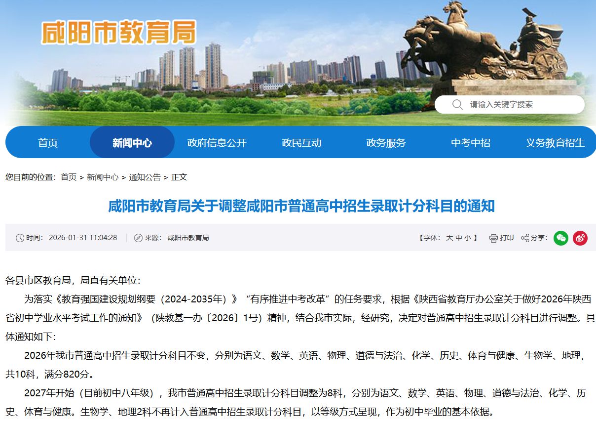 最新调整！又一地宣布生物地理不计入中考总分(图2)
