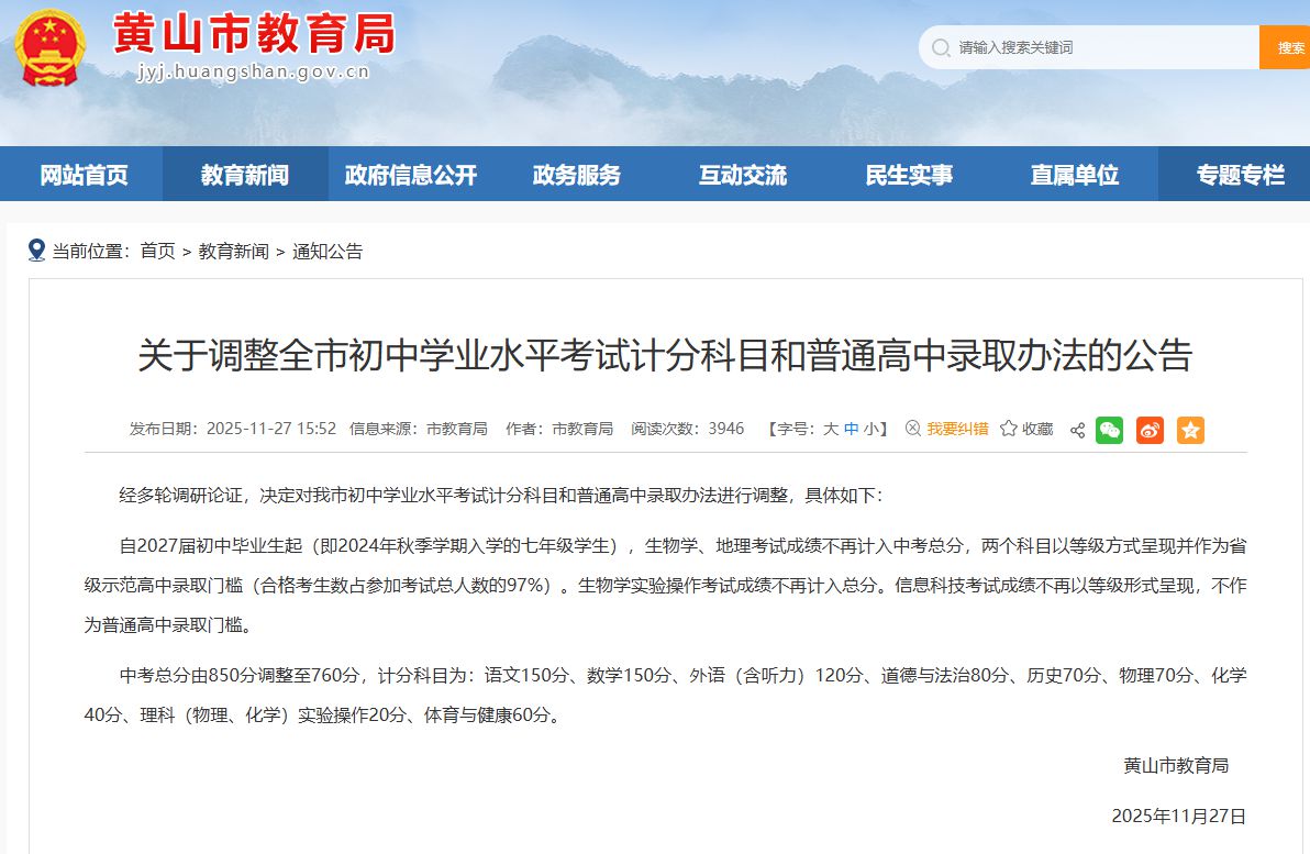 最新调整！又一地宣布生物地理不计入中考总分(图3)