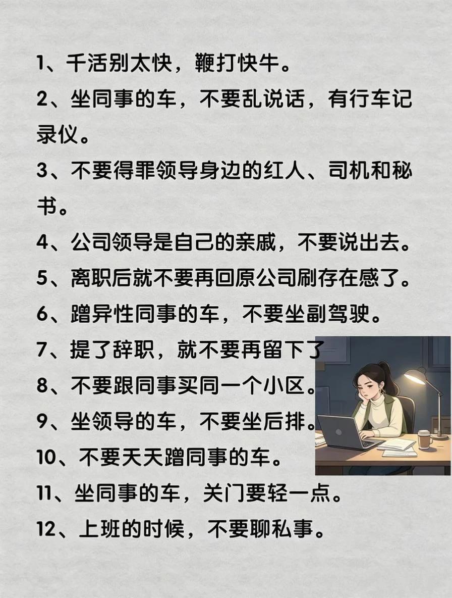 打工而已，千万别太老实！47条职场潜规则，看懂少走十年弯路(图2)