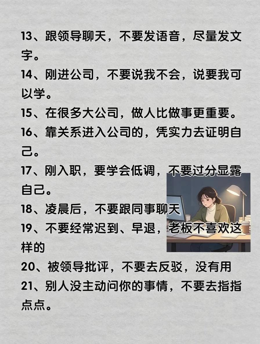 打工而已，千万别太老实！47条职场潜规则，看懂少走十年弯路(图3)