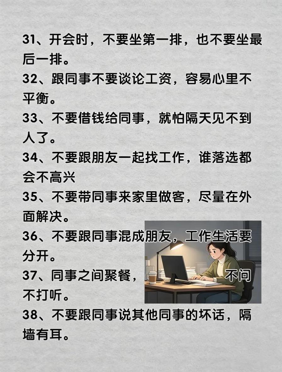 打工而已，千万别太老实！47条职场潜规则，看懂少走十年弯路(图5)