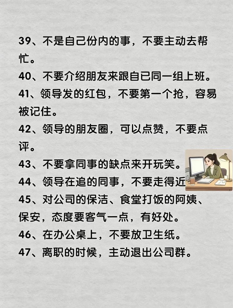 打工而已，千万别太老实！47条职场潜规则，看懂少走十年弯路(图6)