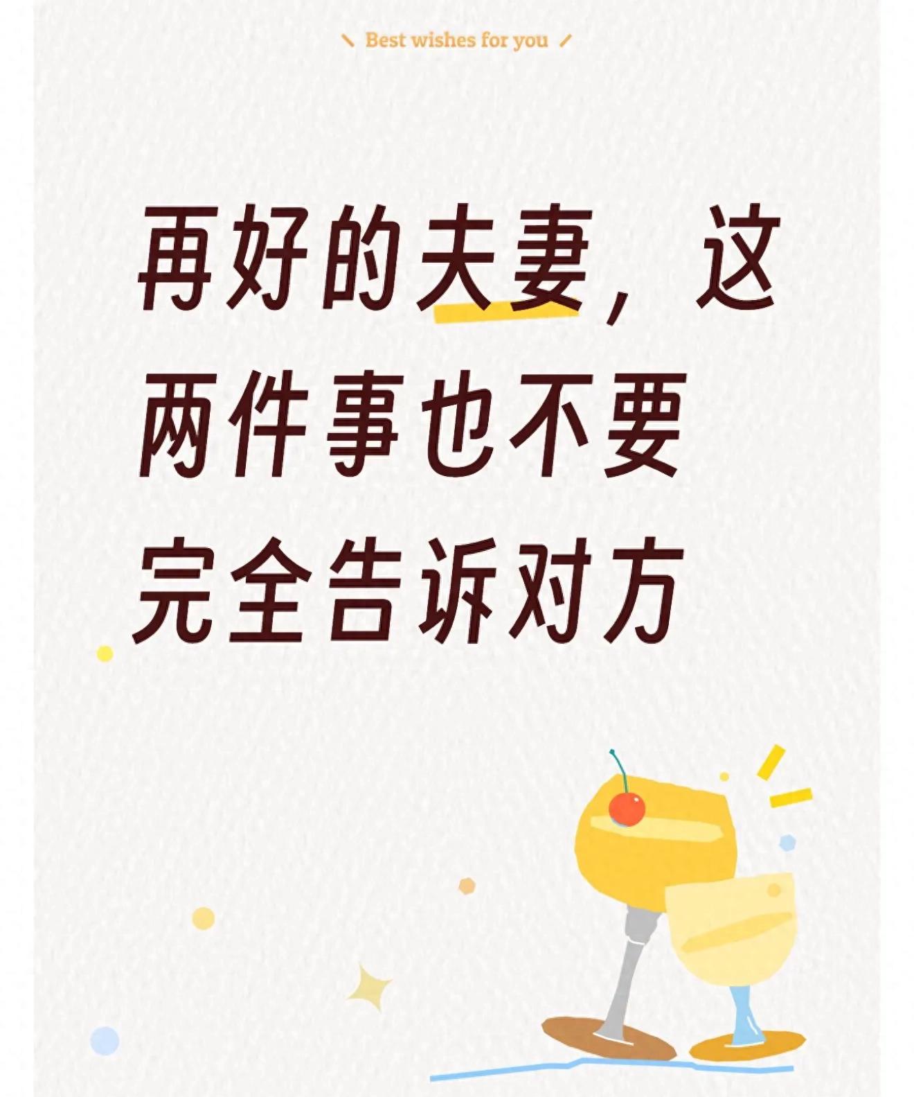 再好的夫妻，这两件事也不要完全告诉对方(图1)