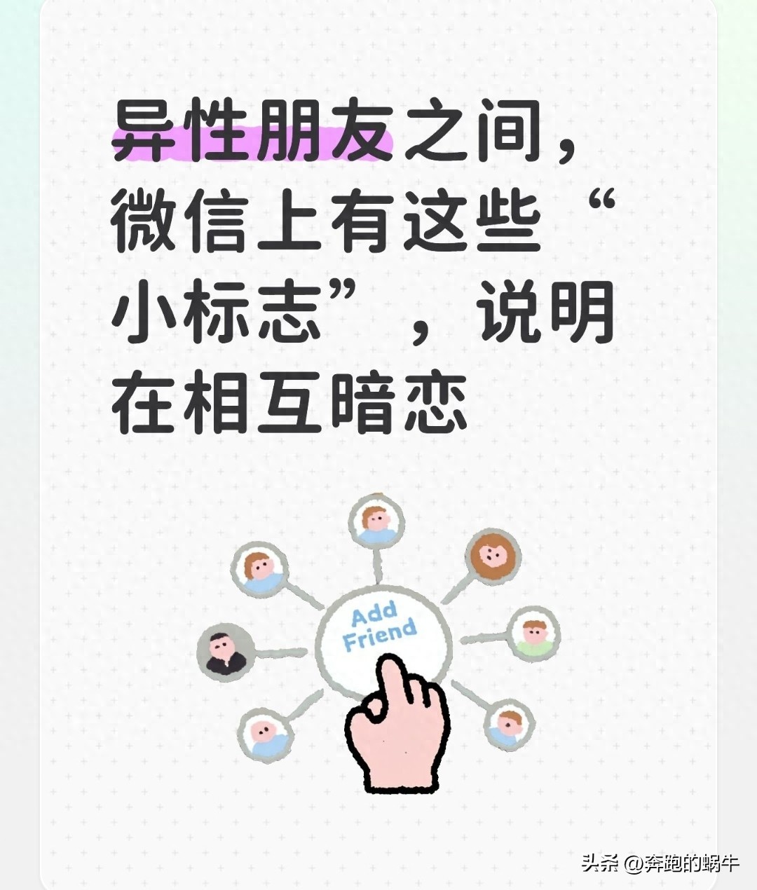 异性朋友之间，微信上有这些“小标志”，说明在相互暗恋