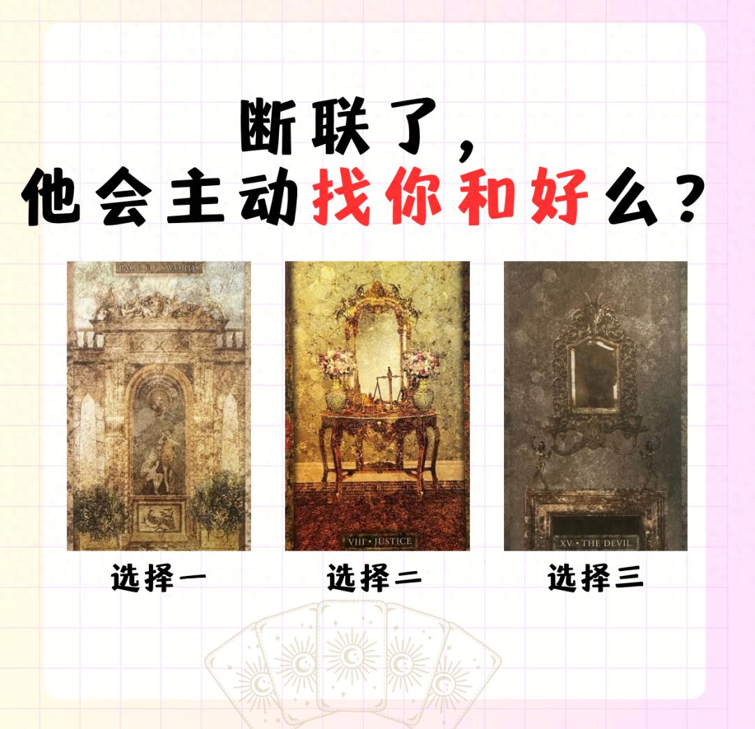 断联了，他会主动找你，求和好么？(图1)