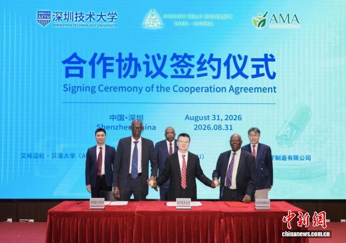 深圳技术大学和非洲高校、企业三方签约