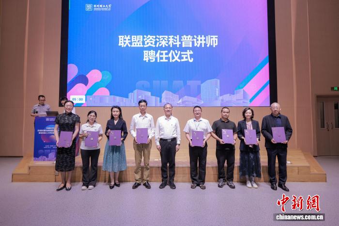 深圳理工大学成立华南首个高校科普中心(图2)