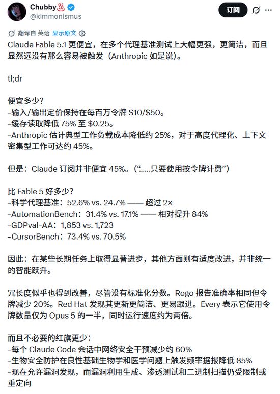 凌晨最强模型上新，Claude Fable 5.1突然发布，缓存价暴降75%，实测：未必省钱(图10)